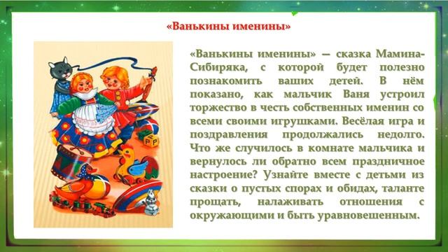 Алёнушкины сказки