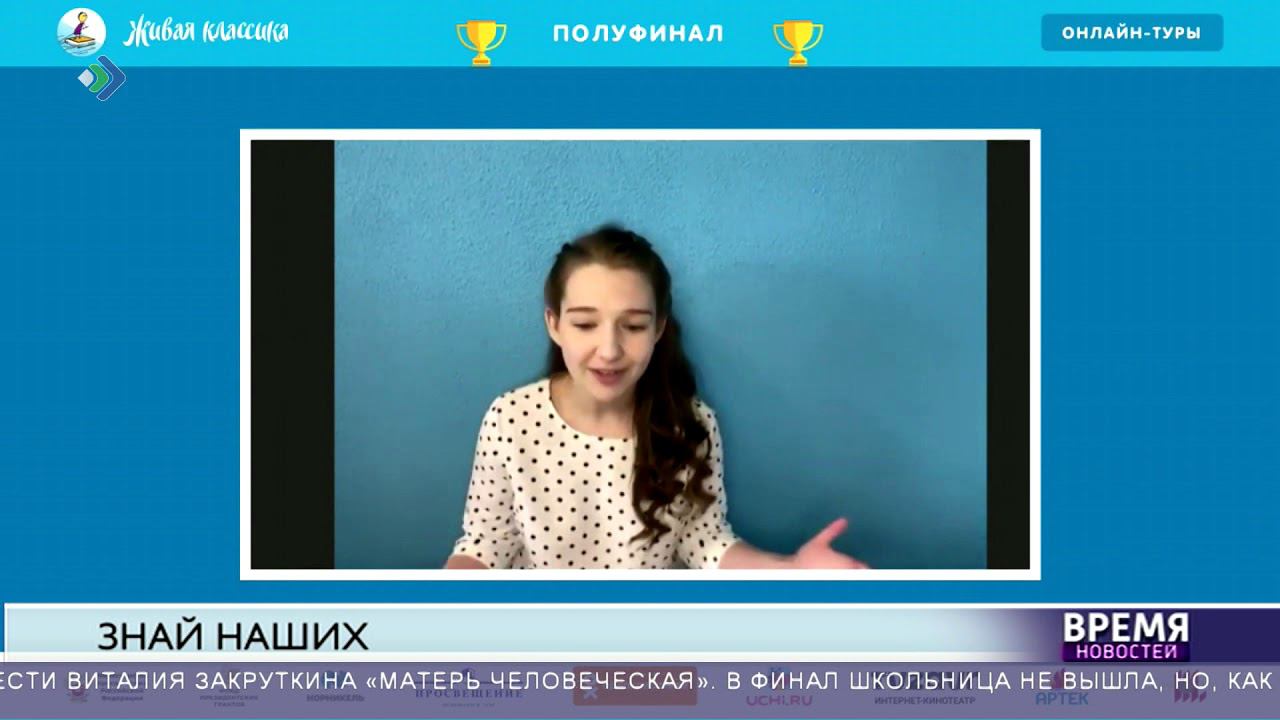 В полуфинал Всероссийского конкурса «Живая классика» вышла школьница из Республики Коми Арина Хачатр