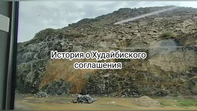 Микад - ещё один  Микад - Экскурсии - Дожди в Мекке - Умра - малый Хадж