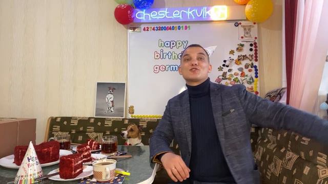 Герману 34 годика 🥳 смотреть онлайн