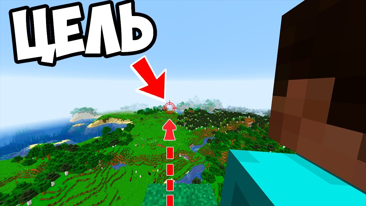 ПРОЙДИ ПЯТЬ ТЫСЯЧ БЛОКОВ ИЛИ ПОТЕРЯЙ ДЕНЬГИ в Майнкрафте смотреть онлайн