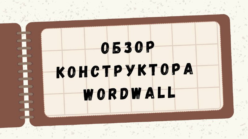 Wordwall 1 20