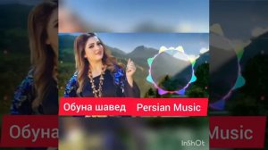 🌹Дилбар Ту чони Мани (1)🌹Бехтарин Суруди Эрони 🌹2022🌹Очень Красивая Иранские Песни🌹2022 про любовь❤