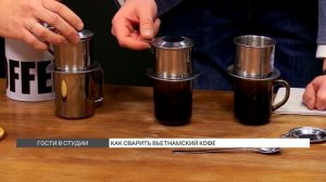 Как сварить кофе по-вьетнамски? Секреты от бариста