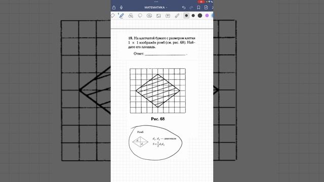 ОГЭ ЗАДАНИЕ 18 ПЛОЩАДЬ РОМБА #математика #2023 #огэ #огэпоматематике