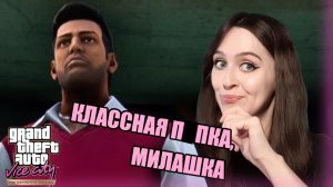 Как пройти МИССИЮ С ВЕРТОЛЕТОМ и даже НЕ ПОНЯТЬ что это ОНА ♥ GTA: Vice City, часть 2