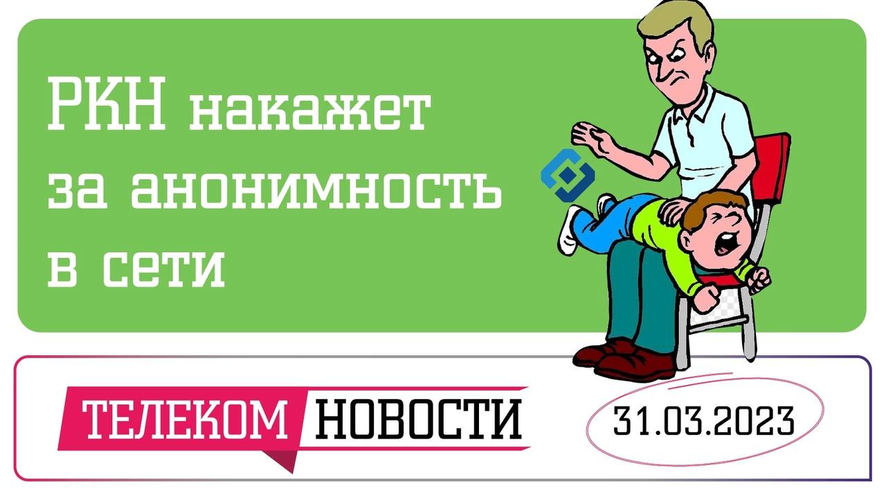 «Телеспутник-Экспресс»: ChatGPT породит массовые увольнения, а РКН ограничит анонимность в Сети