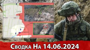 Взятие Новопокровского и обстановка в районе Глубокого. Сводка на 14.06.2024