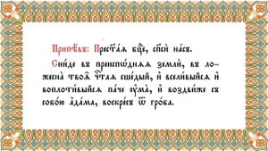 КАНОН ПАСХИ.