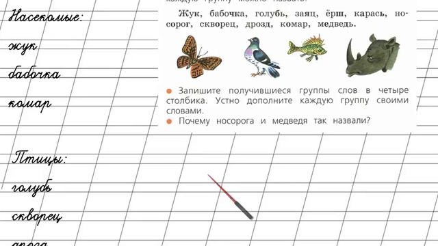 Страница 46 Упражнение 56 «Слово и его значение» - Русский язык 2 класс (Канакина, Горецкий) Часть смотреть онлайн