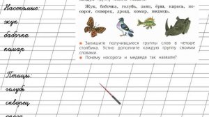 Страница 46 Упражнение 56 «Слово и его значение» - Русский язык 2 класс (Канакина, Горецкий) Часть