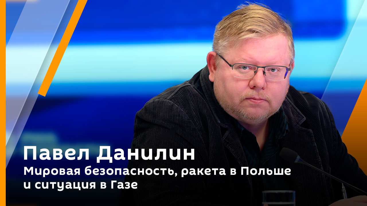 Мировая безопасность, ракета в Польше и ситуация в Газе