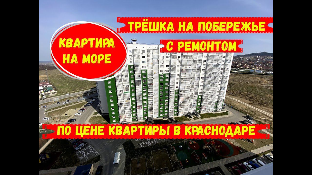 Трехкомнатная квартира на побережье с отличной инфраструктурой с ремонтом для большой семьи. id 2301