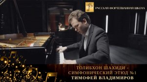Толибхон Шахиди — Симфонический этюд №1 / Тимофей Владимиров (фортепиано)