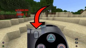 Как запустить Майнкрафт на двоих на PS4 на одном экране