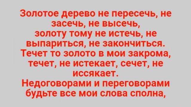 Слова богатство привлекать