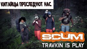 SCUM выборы выживания