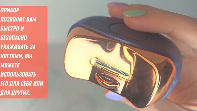 Маникюрная машинка, безопасный электрический триммер для ногтей electric nail clipper MJQ 2022