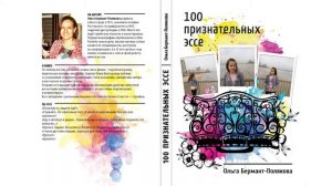 100 признательных эссе. «Лобные» дети. Коля