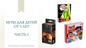 Игры от 5 лет. Часть 1. Валентина Паевская