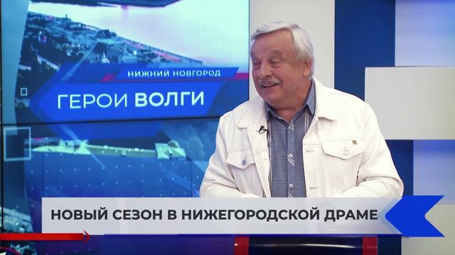 Герои Волги 22 08 24