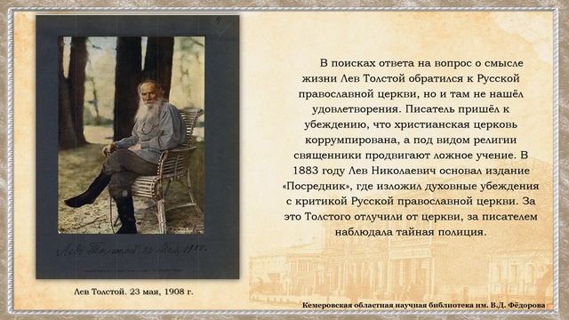 Виртуальная выставка. Л Н Толстой - 190 лет со дня рождения