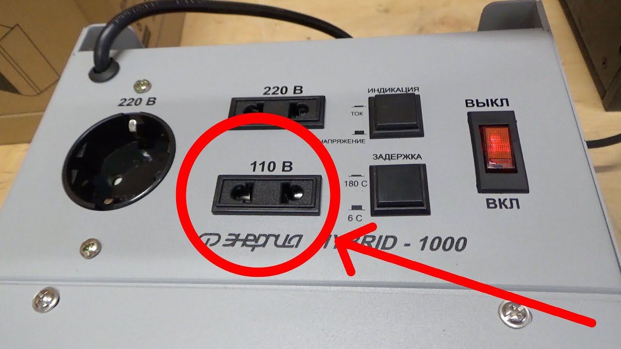 С 220 на 100 (110) Вольт. Американская и японская техника в наших сетях смотреть онлайн