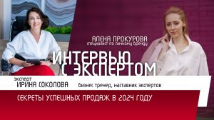 Секреты успешных продаж в 2024 году