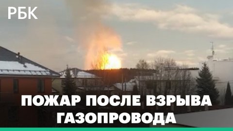 В Ленинградской области начался пожар после взрыва газопровода