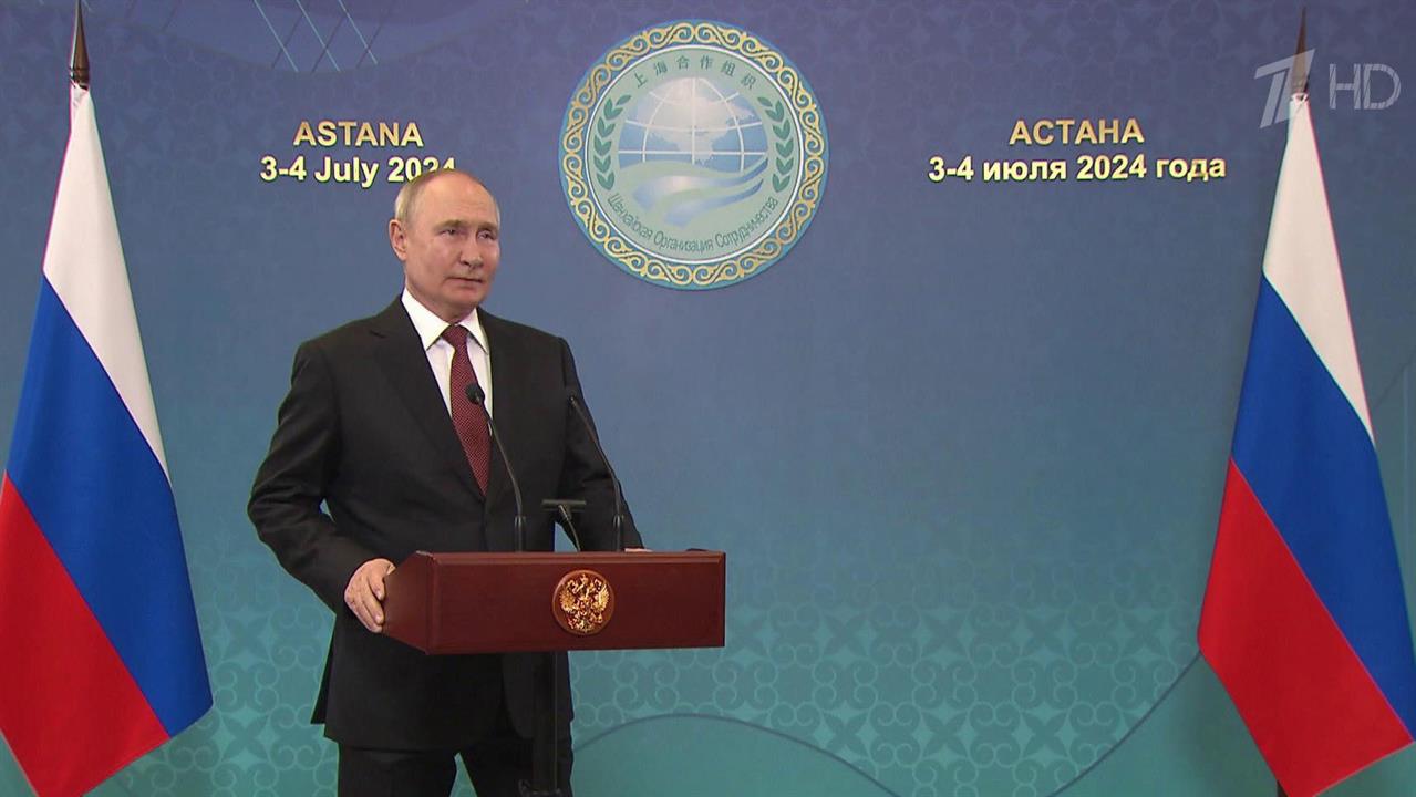 В Астане состоялась пресс-конференция Владимира Путина по итогам саммита ШОС