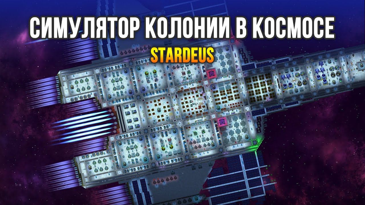 Выживание колонии в космосе на разрушенном корабле - Stardeus смотреть онлайн