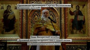 710. Духовный взгляд на препятствия в нашей жизни. Прот. Сергий Филимонов
