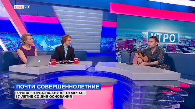 Группа Торба-на-Круче отмечает 17-летие смотреть онлайн
