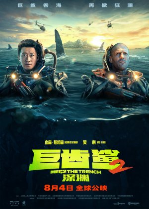 Мег 2: Впадина 💥 Китайский телеролик 💥 Фильм 2023