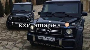 Хан шо зама д!а ма ели 😻Казбек Эьлмурзаев❤️🤤