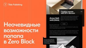 Создание стильного меню и попапа в Zero Block на Тильде