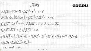 № 426- Алгебра 8 класс Макарычев