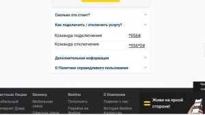 Как отключить ночной безлимит Beeline Казахстан