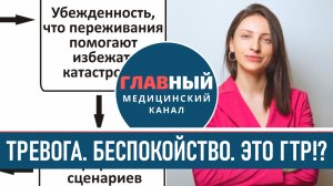 Симптомы тревожного расстройства. Признаки ГТР: тревога, беспокойство и волнение без причины