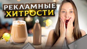 Эффектная реклама. Тайны создания