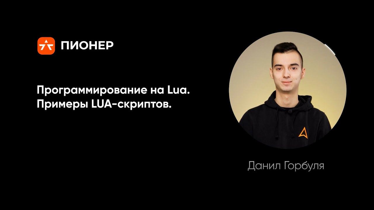 Программирование на Lua Примеры LUA скриптов