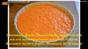 Морковный пирог. Видео рецепт