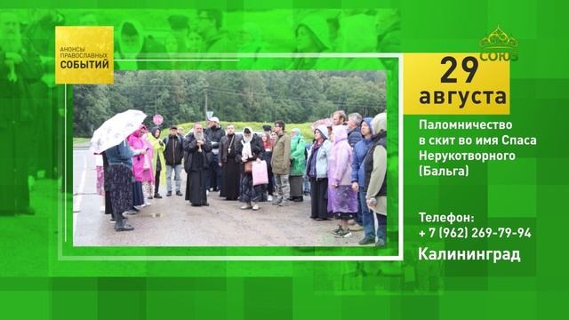 Калининград. Паломничество в скит во имя Спаса Нерукотворного (Бальга)