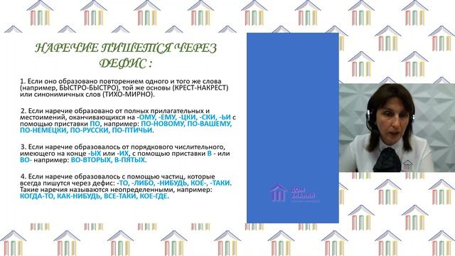 10 Класс. Русский язык. Селимова Н.Э. Тема: "Слитное и раздельное написание наречий" смотреть онлайн