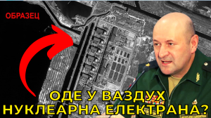 ДОКЛЕ ИДЕ ЛУДИЛО КИЈЕВА И ЗАПАДА: Хоће ли доћи до нуклеарне катастрофе у Украјини и остатку Европе?