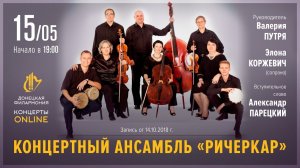 "День ли царит". Донецкая филармония - Концерты ONLINE. 15.05.20