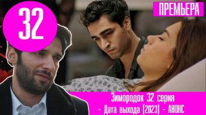 Зимородок 32 серия русская озвучка | Сейран становится все хуже!
