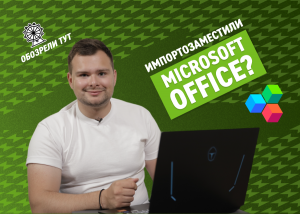 Нашел аналог Microsoft Office и не разочаровался: обзор OfficeSuite