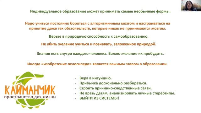 Индивидуальное образование
