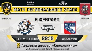 LIVE / HOCKEY DOCTORS - АКАДЕМИЯ / 06.02.24 / ОХЛ МОСКВА / ДИВИЗИОН ДЕБЮТАНТ 2